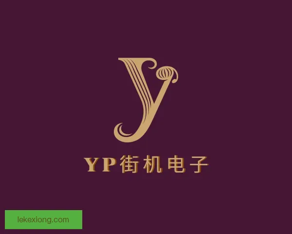 关于yp街机